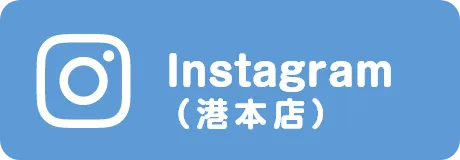 Instagram(港本店)